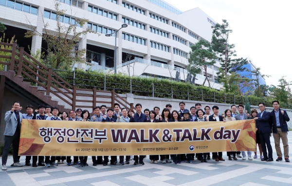 진영 행정안전부 장관이 18일 '워크앤토크데이'(Walk&Talk Day) 행사에 앞서 직원들과 기념촬영을 하고 있다. 행안부 제공