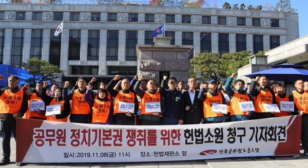 전국공무원노동조합은 지난 8일 오전 서울 종로구 헌법재판소 앞에서 공무원정치 기본원 침해 관련 헌법소원을 낸 뒤 기자회견을 가졌다. 전공노 제공