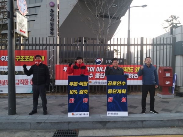 우정사업본부공무원노동조합이 지난 5일 우정사업본부의 공로연수 잠정중단을 검토에 항의하는 집회를 하고 있다.