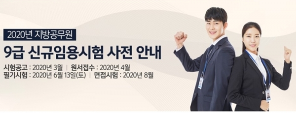 서울시교육청 2020년 지방공무원 채용 안내 포스터. 서울시교육청 제공