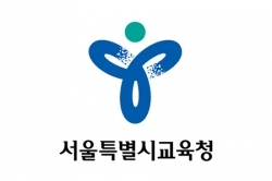 서울시교육청 로고
