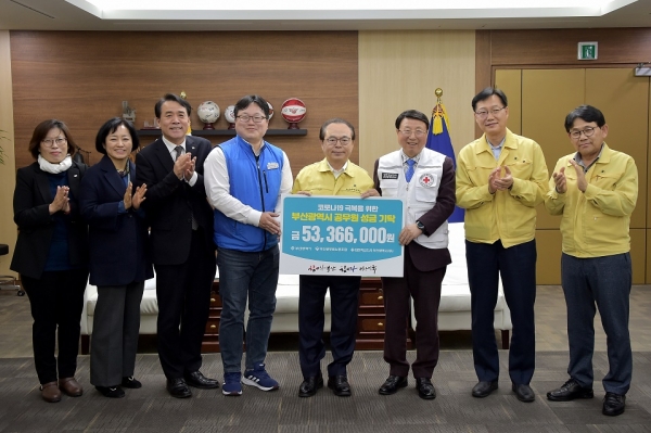 부산시와 부산시공무원노동조합은 5300여 만원의 성금을 모아 코로나19로 고통받는 취약계층을 지원하는 데 써달라고 대한적십자사 부산지사에 전달했다.