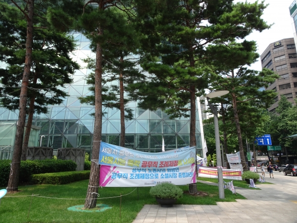 지난해 8월 공무직 노동자들이 서울시청 앞에서 공무직 조례 제정을 촉구하는 천막농성을 벌이고 있다. 공생공사닷컴DB