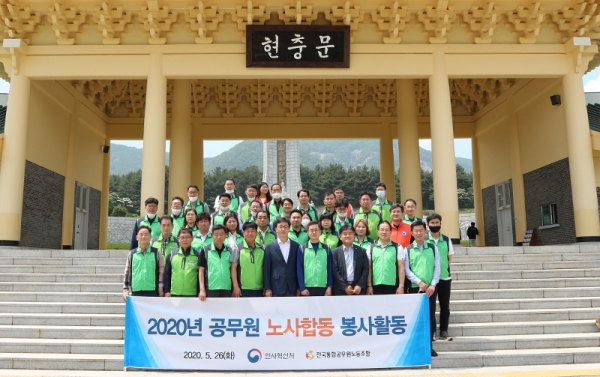지난26일 통공노와 인사혁신처는 대전 현충원에서 2020년 공무원 노사합동 봉사활동을 가졌다. 통공노 제공.