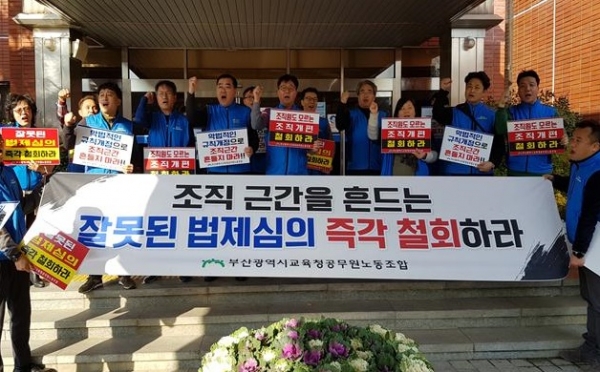 부산교육청공무원노동조합 투쟁 모습. 부교노 제공