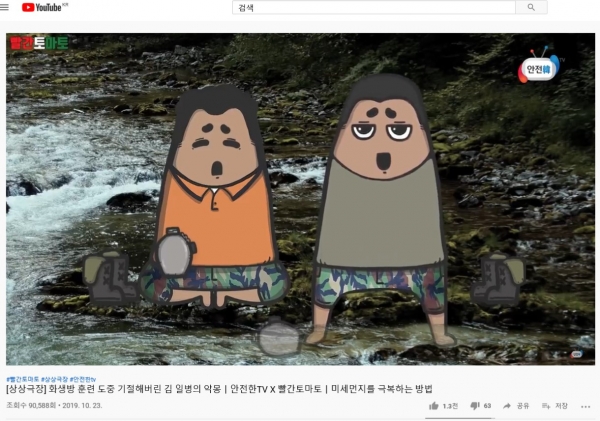 안전한TV 미세먼지 유튜브. 안전한TV 화면 캡처
