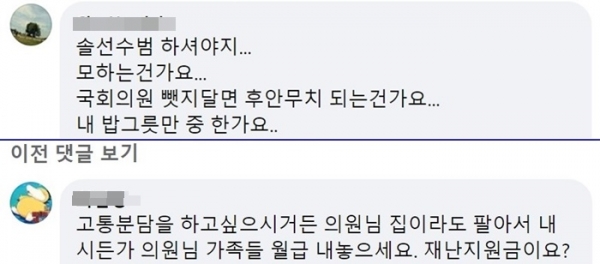 조정훈 의원의 공무원 급여 20% 삭감 주장한 글에 달린 댓글 중 일부.