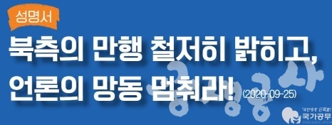 국가공무원노동조합이 25일 북한군의 공무원 사살 관련 성명을 발표했다.