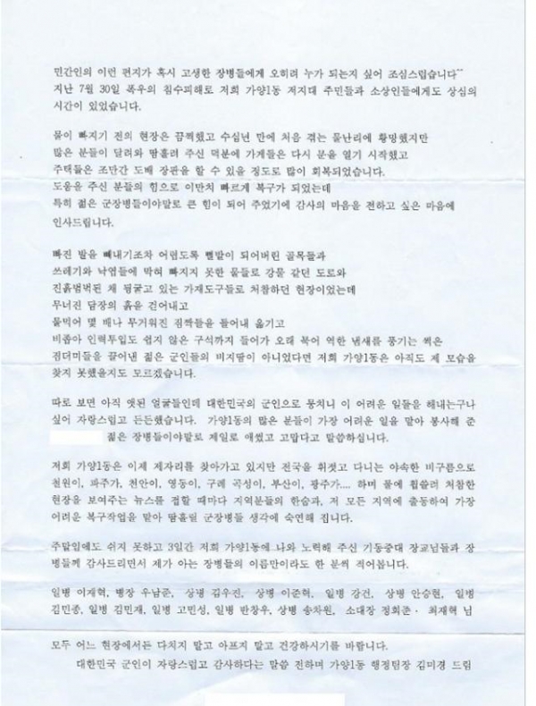 김미경 팀장이 505여단 장병들에게 전한 편지. 대전시 제공.