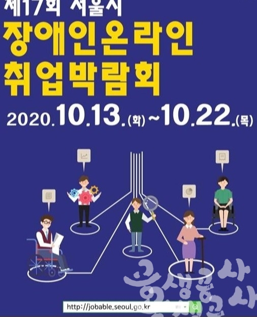 서울시 장애인 채용박람회 포스터