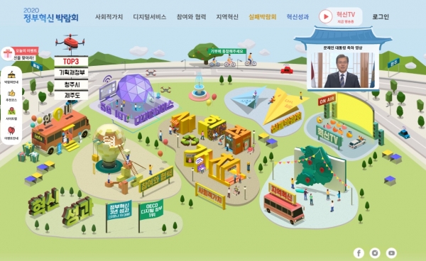 2020 정부혁신박람회 홈페이지 화면