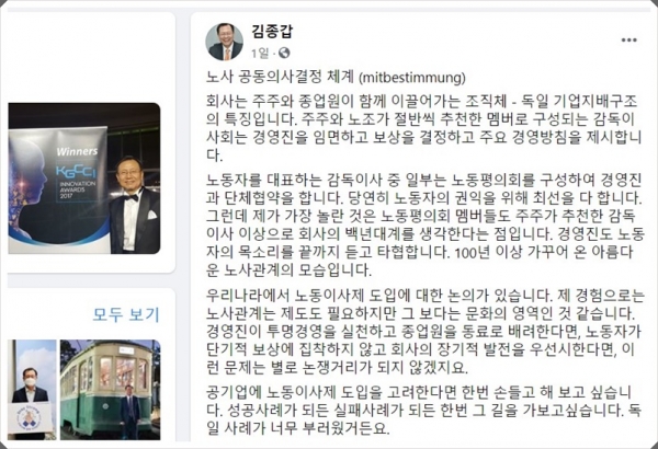 김종갑 한전 사장이 노동이사제 도입에 대한 생각을 피력한 페이스북 화면