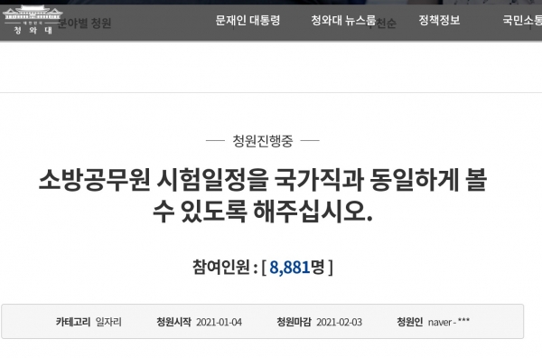 지난달 31일 청와대 국민청원 게시판에 올라온 청원. 청와대 홈페이지 화면 캡처