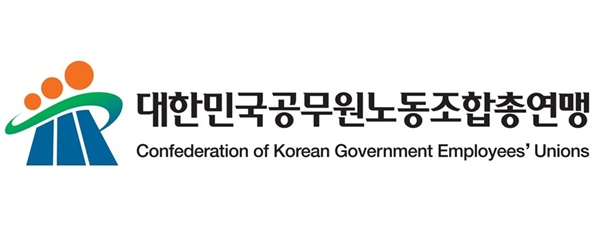 대한민국공무원노동조합총연맹 로고