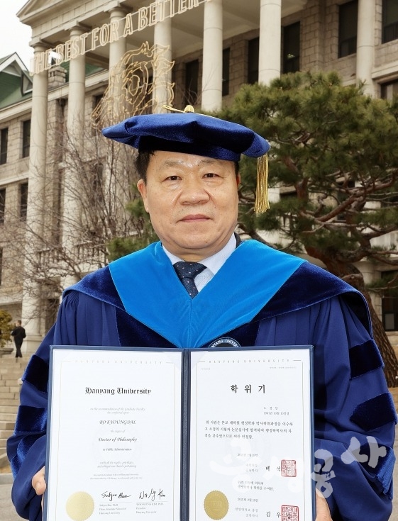 지난 2월 25일 한양대학교에서 행정학 박사학위를 받은 노경달 이북5도위원회 사무국장