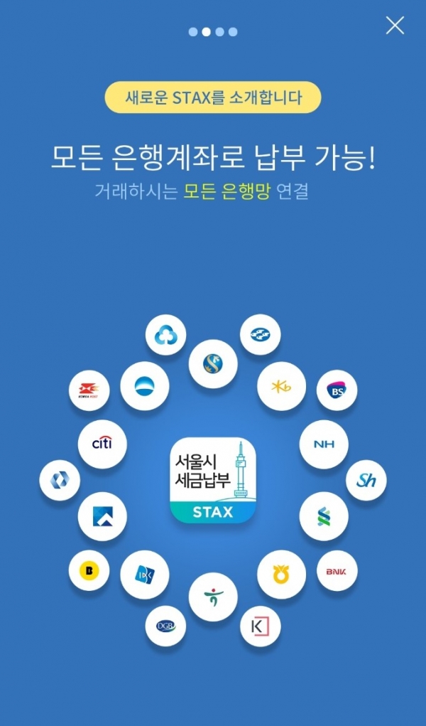서울시 모바일앱 STAX 홈화면 갈무리