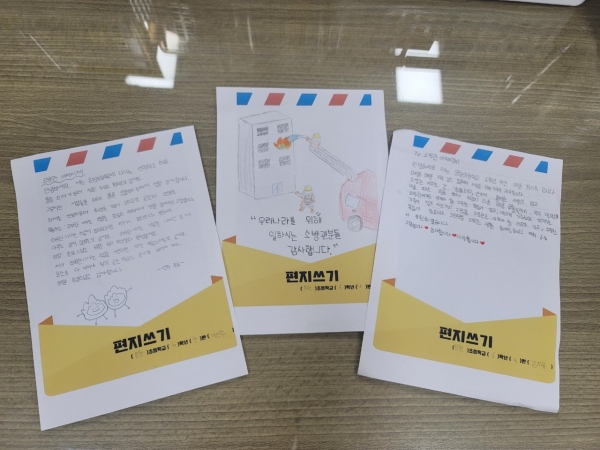 울산 동부소방서는 지난 1일 문현초등학교 학생들로부터 감사의 마음이 담긴 손편지를 받았다고 밝혔다. 울산시 제공.