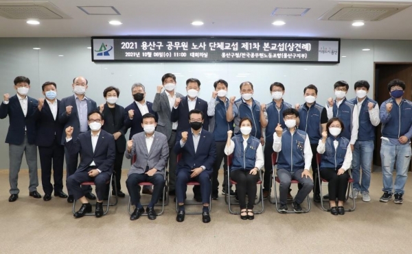 서울시 용산구는 지난 6일 용산구청 대회의실에서 '2021년 노사 단체교섭' 제1차 본교섭(상견례)를 진행했다고 밝혔다. 양측 교섭위원들이 기념사진을 찍고 있다. 용산구 제공.