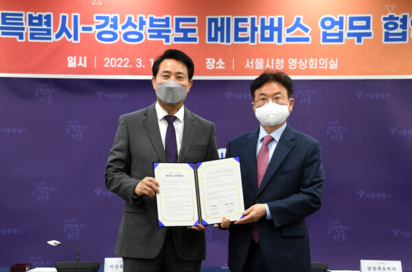 오세훈 서울시장(왼쪽)과 이철우 경북도지사가 18일 오전 서울시청에서 