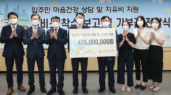 김현준 LH 사장(왼쪽 네 번째)이 정성기 한국사회복지관협회장(다섯 번째)에게 기부금을 전달한 뒤 참석자들이 기념촬영을 하고 있다. LH제공