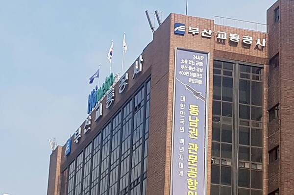부산교통공사 사옥 전경. 사진 연합뉴스