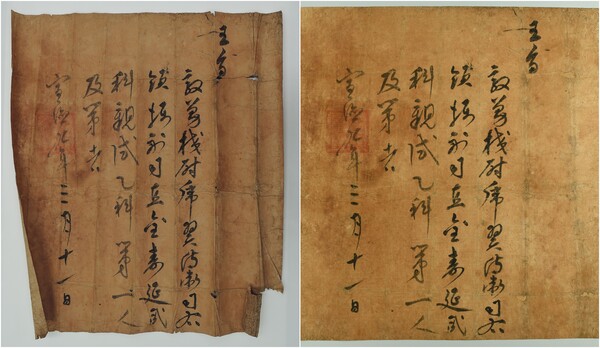 김수연 왕지 복원 전(왼쪽)과 복원 후(오른쪽). 행안부 제공.