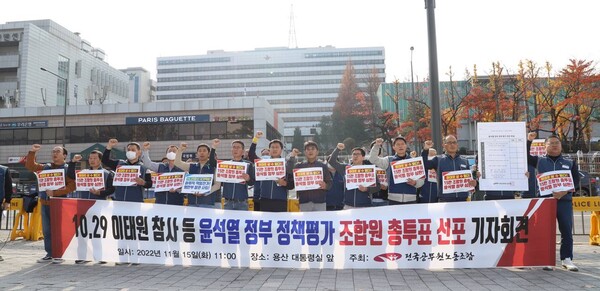 지난 15일 서울시 용산구 대통령실 앞에서 전국공무원노조가 정부 정책평가 조합원 총투표 선포 기자회견을 열고 구호를 외치고 있다. 전국공무원노조 제공.