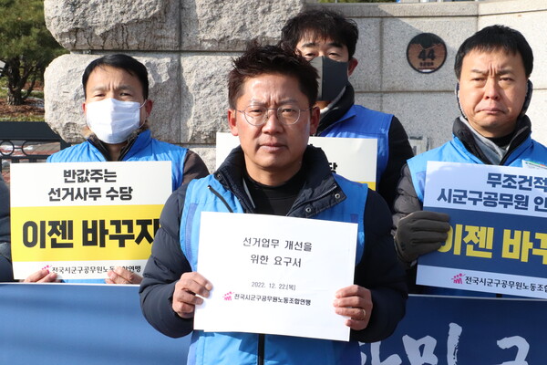 김민성 시군구연맹 사무총장이 22일 중앙선관위에 선거업무 개선을 요구하는 요구서를 전달하고 있다. 시군구연맹 제공