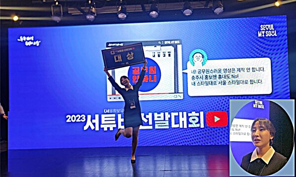 지난 4일 열린 2023 서울홍보 유튜버(서튜버) 선발대회에서 대상을 받은 정규현 주무관이 환호하고 있다. 서울시 제공
