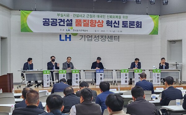 한국토지주택공사가 지난 10일 판교 LH기업성장센터에서 개최한 '부실시공 근절 및 공공건설 품질향상을 위한 전문가 토론회'에서 참가자들이 토론을 진행하고 있다. LH 제공
