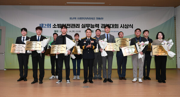 제2회 소방안전관리실무능력 경연대회 수상자들이 남화영 소방청장(가운데) 기념사진을 찍고 있다. 소방청 제공