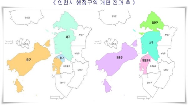 인천시 행정구역 개편 전(왼쪽)과 후(오른쪽) 지도. 행안부 제공