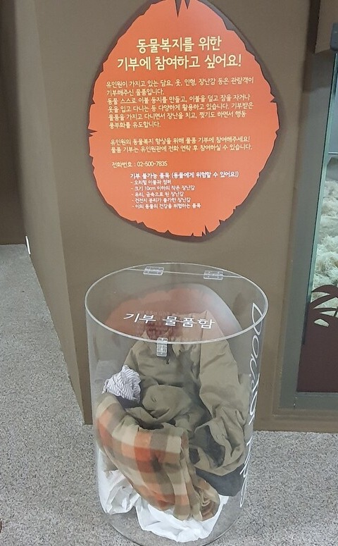 서울대공원은 관람객들로부터 담요 등 유인원이 놀이 등에 활용할 수 있는 물품 기부를 받는다. 서울대공원 제공