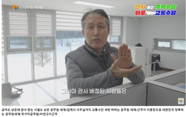 목포에서 근무하다가 한 달 전 강원도 평창으로 발령받은 김대현 사무관이 유튜브에서 비연고 근무의 어려움에 대해 설명하고 있다. 국공노 유튜브 영상 캡처