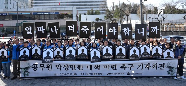 공노총과 공무원노조 조합원들이 18일 서울 용산에서 악성민원 대책을 촉구하는 기자회견을 진행하고 있다.  공노총 제공
