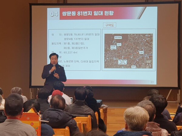 박석 서울시의원이 최근 지역구 주민들을 대상으로 신통기획 후보지를 설명하는 모습. 서울시의회 제공