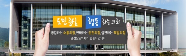 충남도의회 홈화면 갈무리