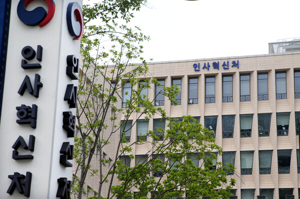 정부세종2청사 인사혁신처. 인사혁신처 제공