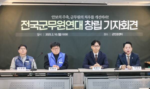 전국군무원연대가 이철수 국가공무원노동조합 위원장과 박중배 공무원노조 수석부위원장 등이 참석한 가운데 지난 2월 10일 군인권센터에서 창립기념식을 갖고 기자회견을 진행하고 있다. 국공노 제공