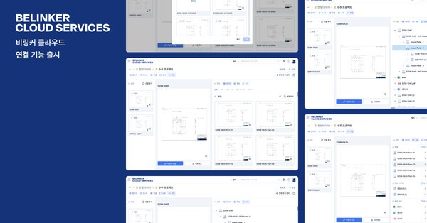 비링커 클라우드, 조립도·성적서까지 한 번에ㆍ도면 연계 기능 출시 '주... - 뉴스 썸네일 이미지