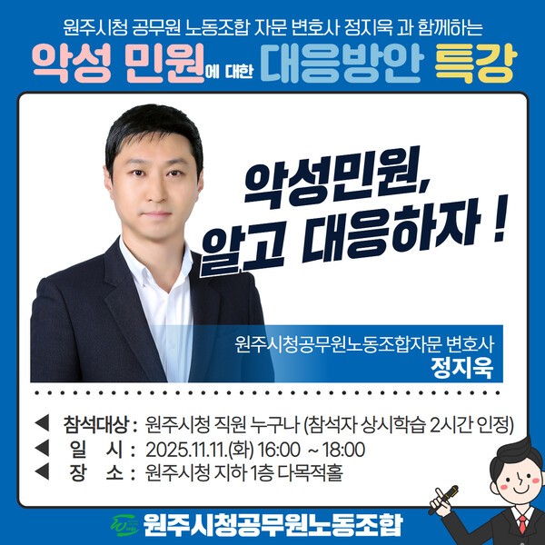 원주시청 공무원노동조합 제공