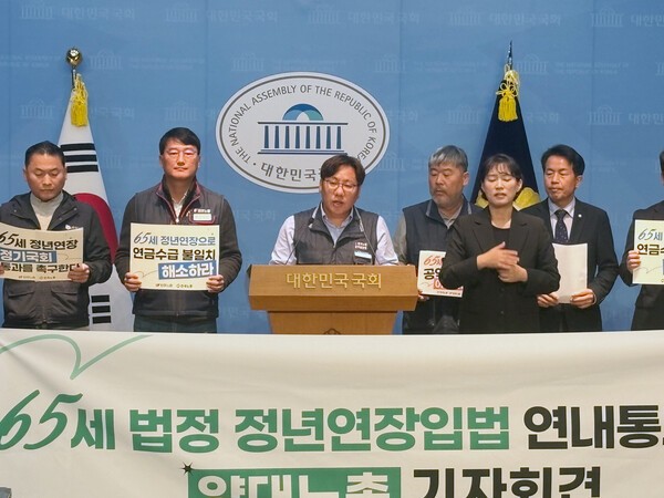 신동근 공무원연맹 위원장(왼쪽 네 번째)이 5일 국회에서 열린 양대노총 주최 65세 법정 정년연장입법 연내 통과를 요구하는 기자회견에서 발언을 하고 있다. 공무원연맹 제공