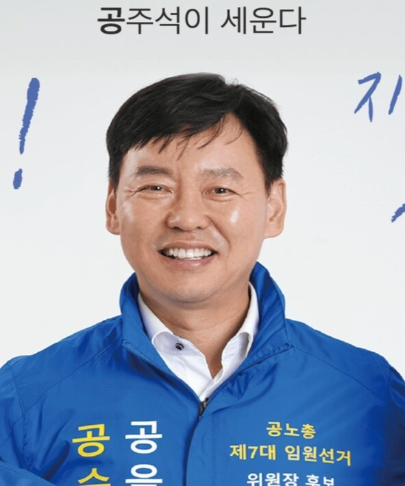 17, 18일 실시된 제7대 공노총 집행부 선거에서 위원장에 당선된 공주석 시군구연맹 위원장. 공노총 제공