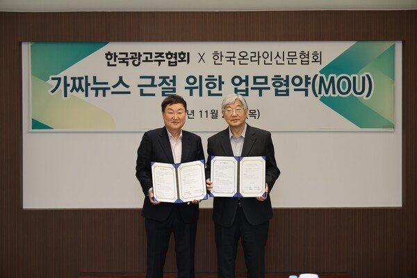 한국광고주협회-한국온라인신문협회가 업무 협약(MOU)을 체결하고 있다. 왼쪽부터 노승만 한국광고주협회 회장, 박학용 한국온라인신문협회 회장. /사진=한국광고주협회 제공 