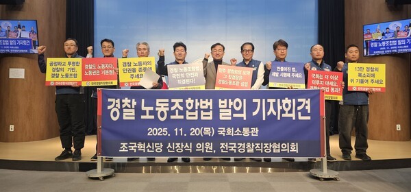 지난 20일 경찰노조법 발의 직후 국회소통관에서 신장식 의원과 경찰직협 집행부가 기념촬영을 하고 있다. 경찰직협 제공