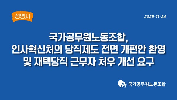 국가공무원노동조합 제공