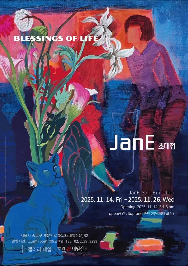 도시의 한복판, 서로의 존재를 스치듯 지나치며 살아가는 인간들의 무심한 일상과 관계의 단절 속에서 느껴지는 고요한 편안함을 통해 역설적으로 인간본질의 고독을 드러내는 등 작품을 통해 다양하고 위트있는 시각적 사유와 감각적 컬러를 담아낸 JanE(정향심) 작가 초대전이 지난 14일부터 26일까지 서울 광화문에 위치한 갤러리 내일(박수현 대표)에서 관람객들의 높은 호응속에 성황리에 진행되고 있다.