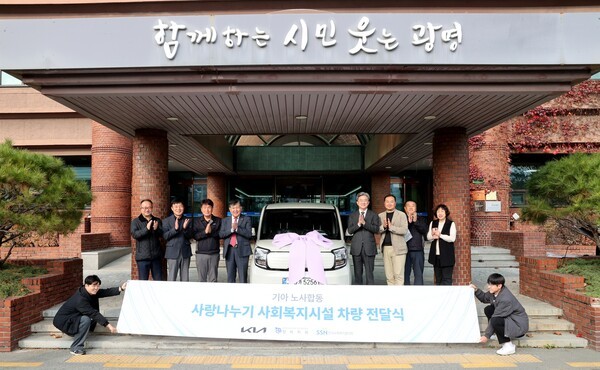 24일 경기 광명시청에서 열린 ‘2025년 기아㈜ 노사합동 사랑나누기 사업-돌봄통합전용차량 전달식’ 참석자들이 기념사진을 촬영하고 있다. 광명시 제공
