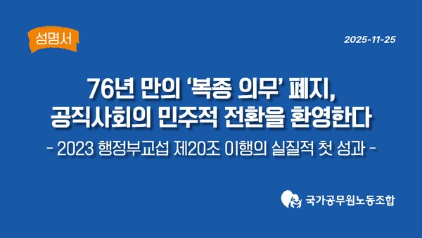 국가공무원노동조합 제공