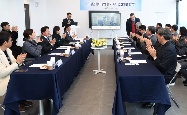 25일 인천 남동구 논현동 ‘인천생활’ 15층 스카이라운지에서 ‘인천생활’ 업무협약식이 진행되고 있다. LH 제공